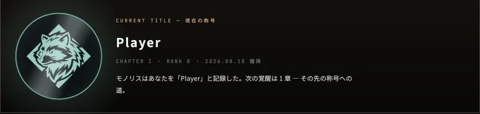 称号の間 — 実際の称号カード(CURRENT TITLE: Player)