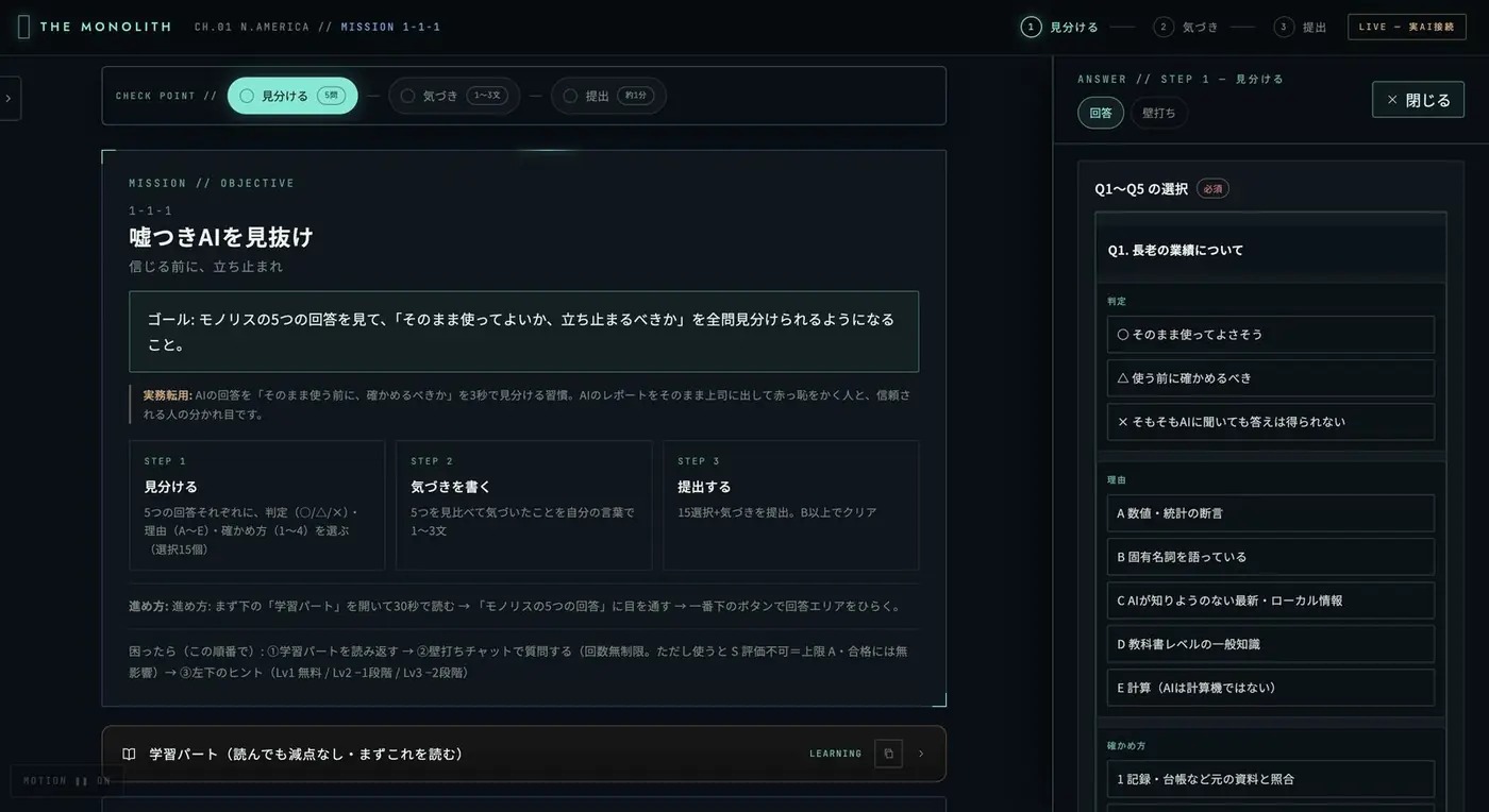 THE MONOLITH のミッション画面。自分でAIへの指示を組み立てる